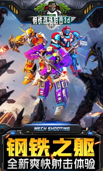 钢铁战场狙击3d 钢铁战场狙击3d游戏