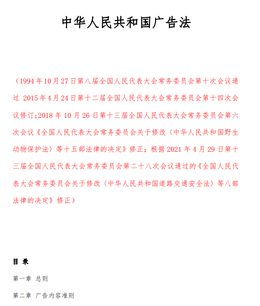 中华人民共和国广告法下载