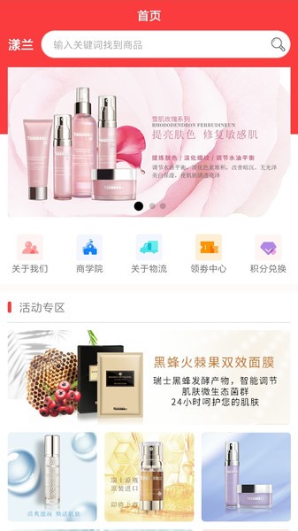 漾兰化妆品app官方