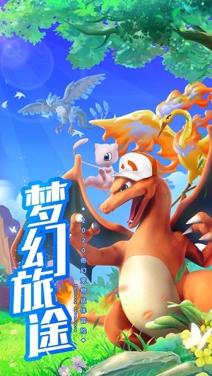 传奇训练家手游