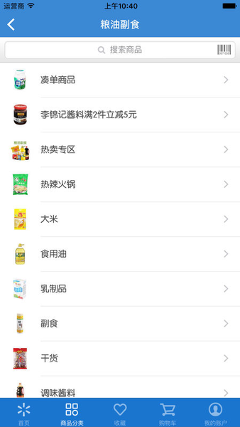 沃尔玛 沃尔玛app苹果版