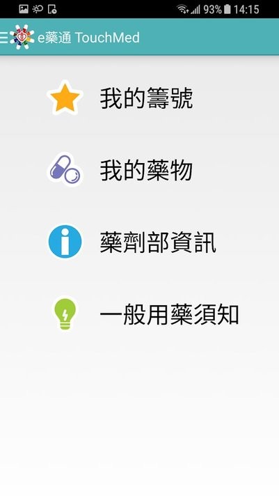 e药通app