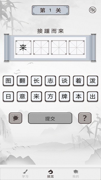 成语淘金app下载