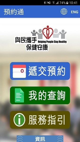 预约通 预约通app