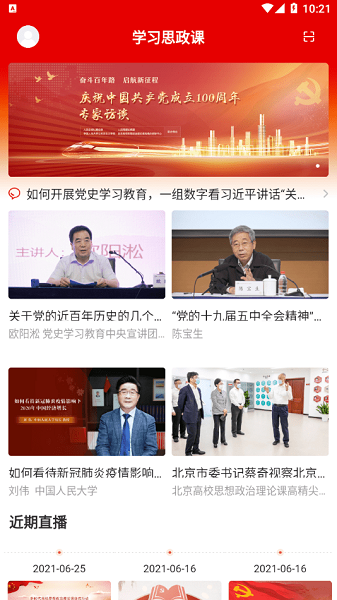 学习思政课app下载