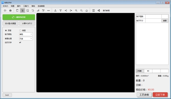 PCB可制造性设计分析软件