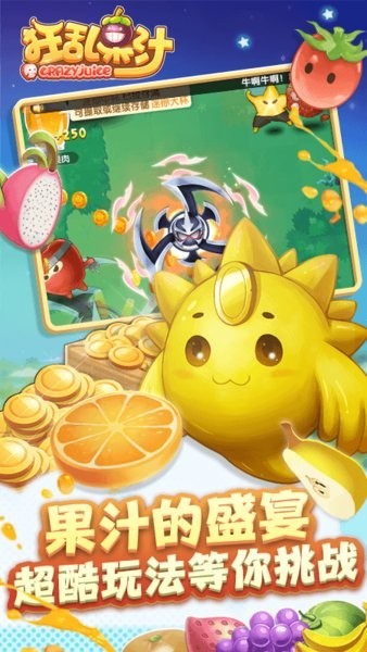 狂乱果汁游戏