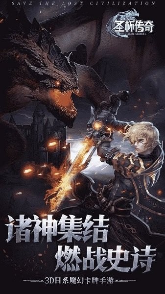 圣杯传奇网易版最新手游