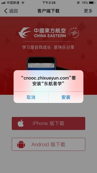 东航易学app苹果版 东航易学ios版