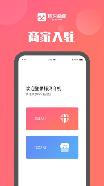 拷贝商机商家版app