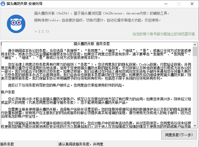 猫头鹰防关联 猫头鹰防关联安装