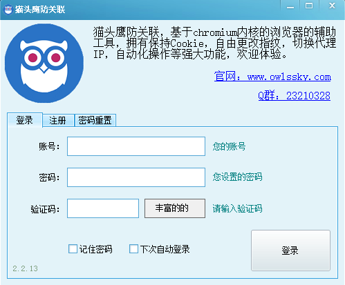 猫头鹰防关联 猫头鹰防关联安装