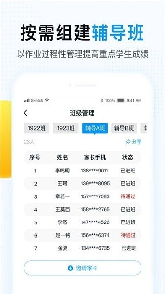 精教智学老师app下载