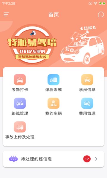 特派易驾培app