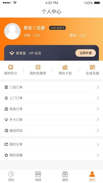 筋骨堂app下载