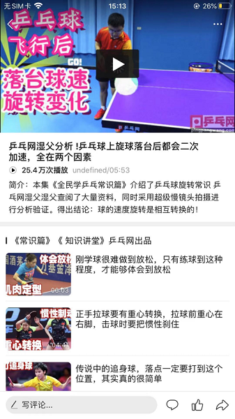 乒乓网 乒乓网下载