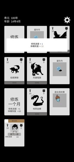 简单修个仙游戏