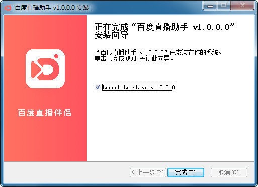 百度直播助手安装教程