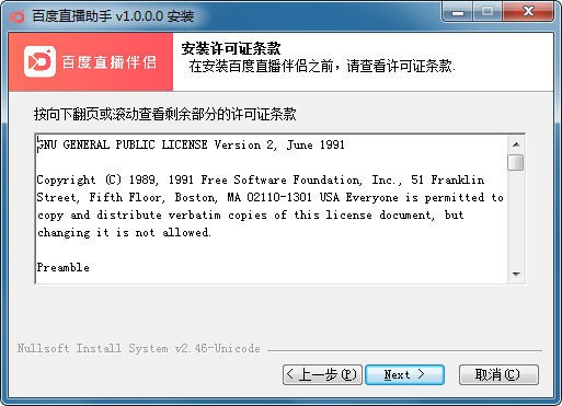 百度直播助手软件