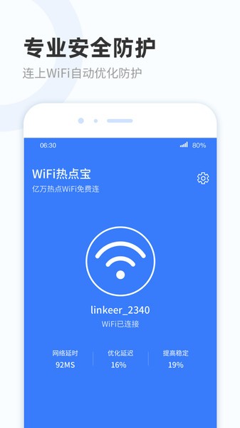 WiFi热点宝app