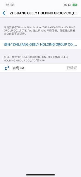 吉利oa c3官方苹果版