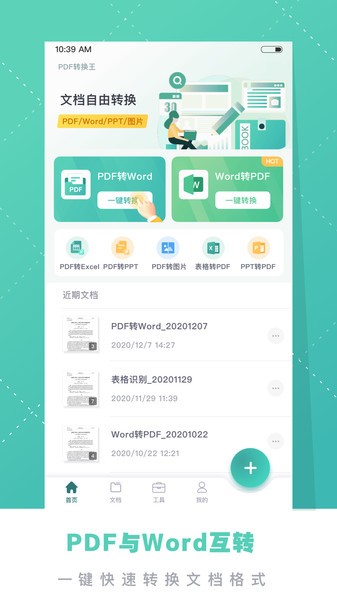 PDF转换王手机软件