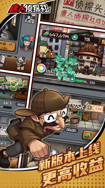 唐人侦探社游戏