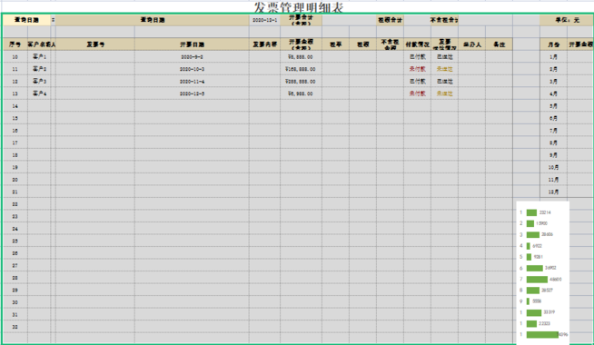 发票管理明细表文件