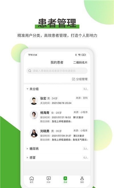 易健康医生端app