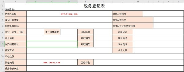 税务变更登记表excel模板下载