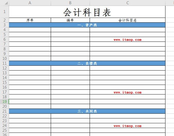 会计分类科目表excel模板下载