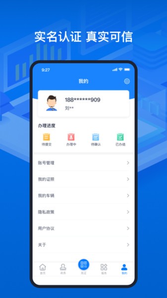 道路运输电子证照app
