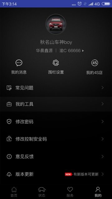 我的斯威车联app 我的斯威app