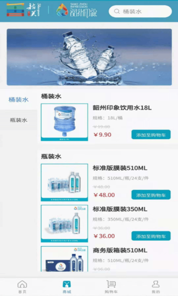 韶州印象矿泉水app