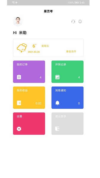 星艺考专家版app