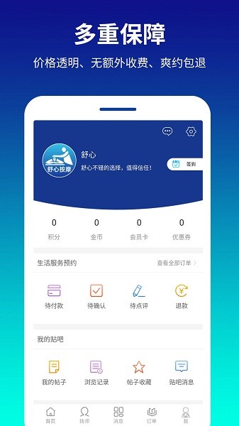 舒心上门按摩app下载