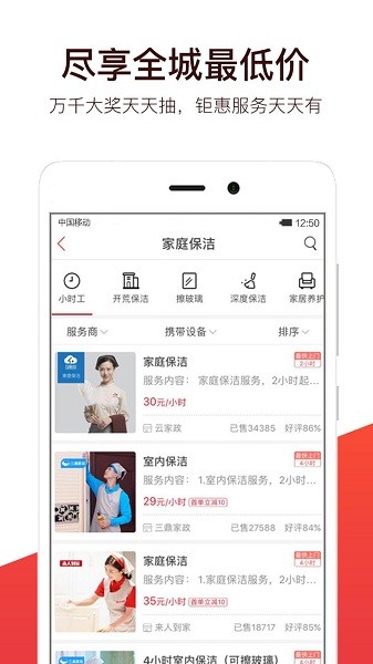 到家汇上门按摩app下载