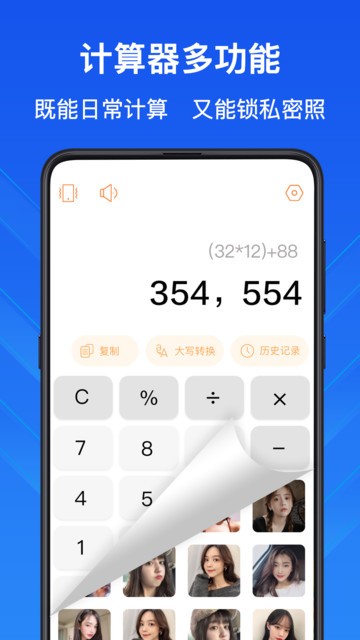 隐私计算器 隐私计算器