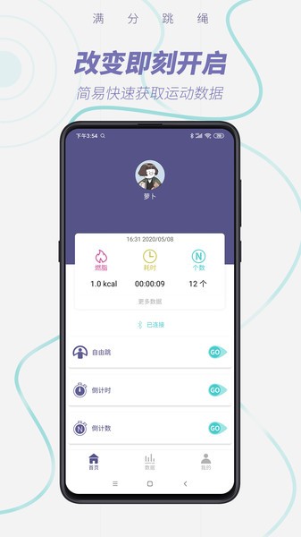 SmartSkip跳绳 SmartSkip最新版