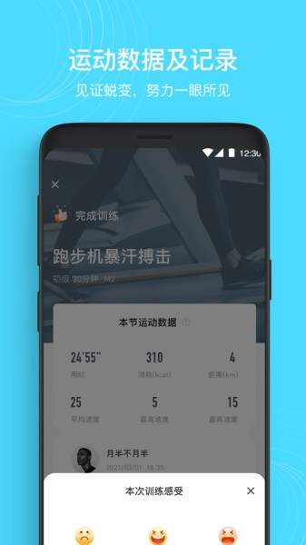 MERIT超燃脂app