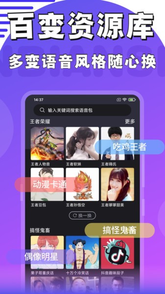 魔趣变声 魔趣变声app