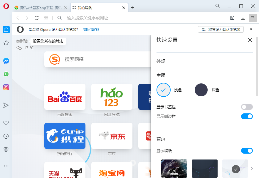 opera浏览器64位官方版 opera浏览器64位官方版