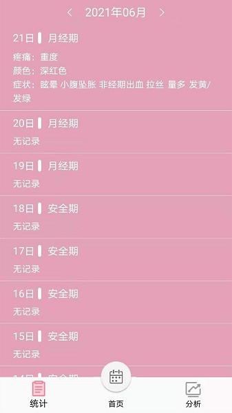 女生例假记录 女生例假记录app下载