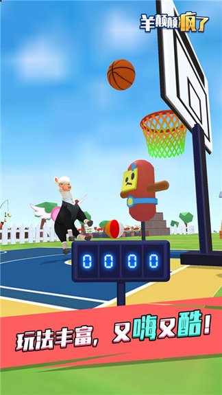 羊颠颠疯了 羊颠颠疯了游戏