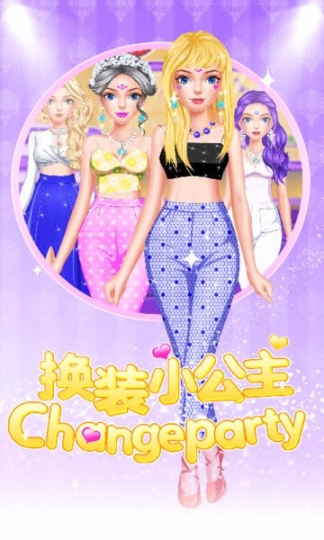 少女化妆换装游戏