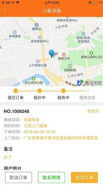 好师傅联盟平台app下载