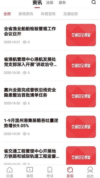 交通安全课堂app下载