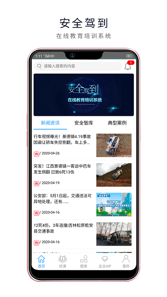 安全驾到app下载