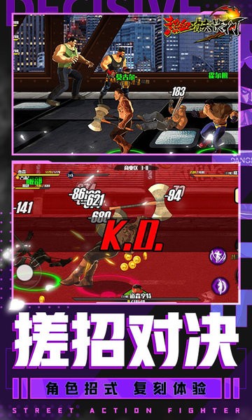 热血功夫快打手机版