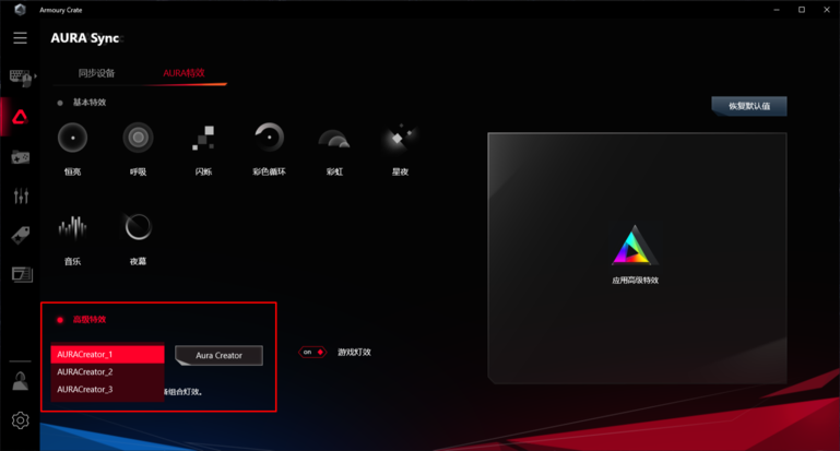 AURA Creator(华硕灯光编辑工具)